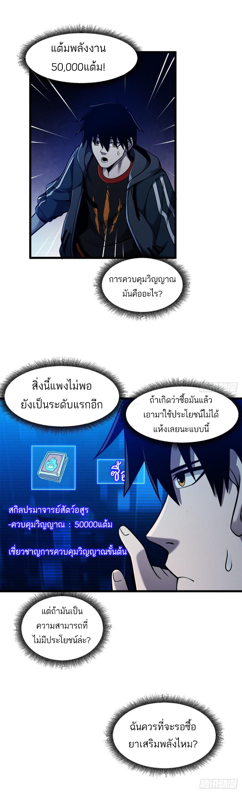 โคตรเทพร้านสัตว์อสูร ตอนที่ 42 หน้า 26