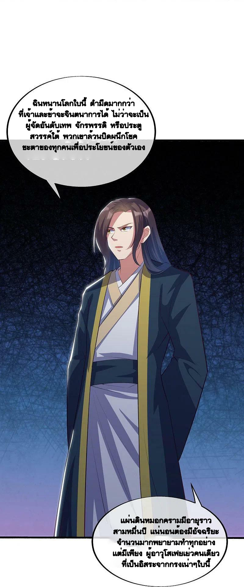 peerless battle spirit ตอนที่ 498 หน้า 35