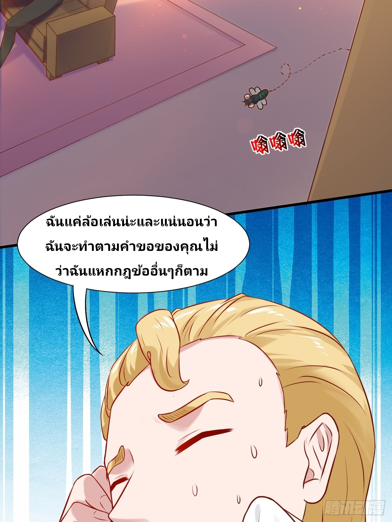 ฉันสุ่มตัวตนใหม่ทุกสัปดาห์ ตอนที่ 17 หน้า 24