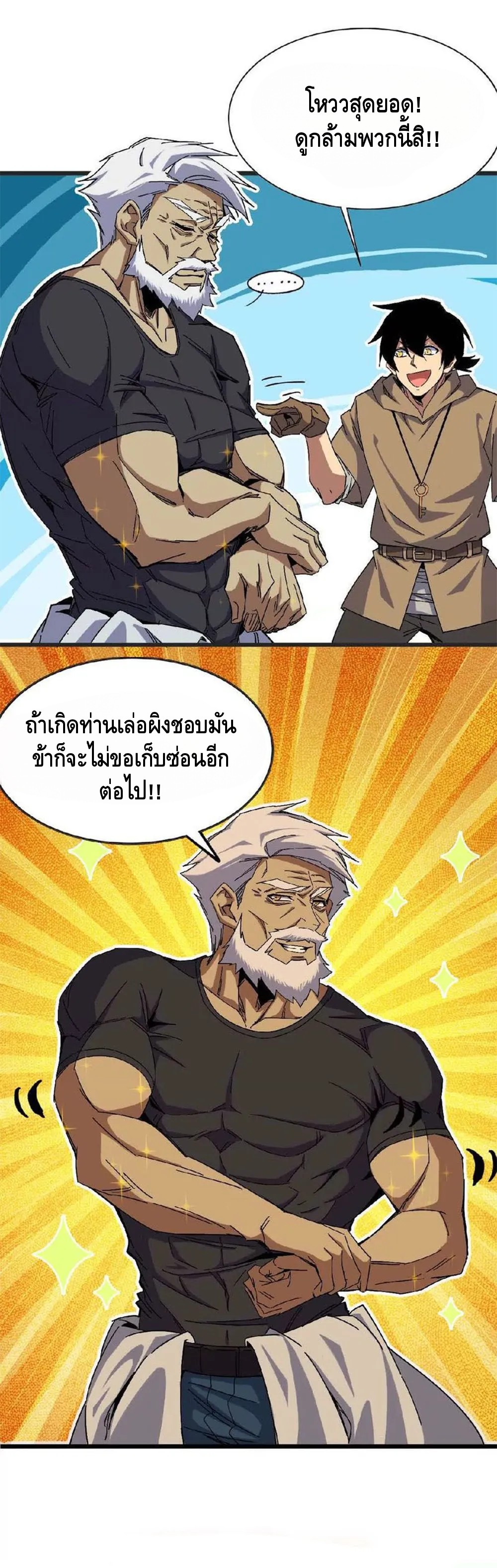 ราชินีปีศาจ (勇者X女魔王) ตอนที่ 10 หน้า 7