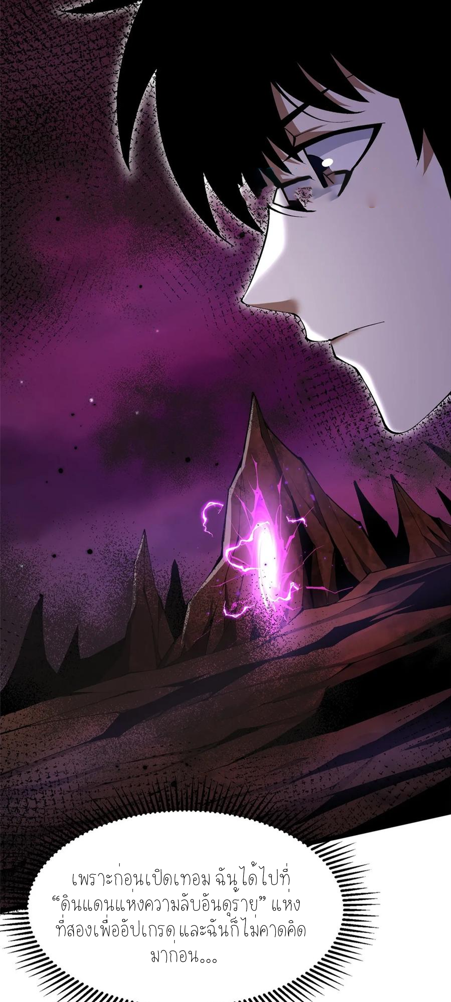 ไม่อยากเรียนทักษะ แห่งคำสาปเลย! ตอนที่ 38 หน้า 21