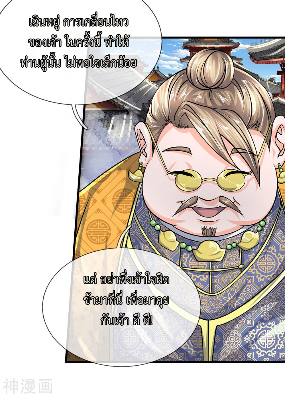 Shura Sword Sovereign ตอนที่ 91 หน้า 18