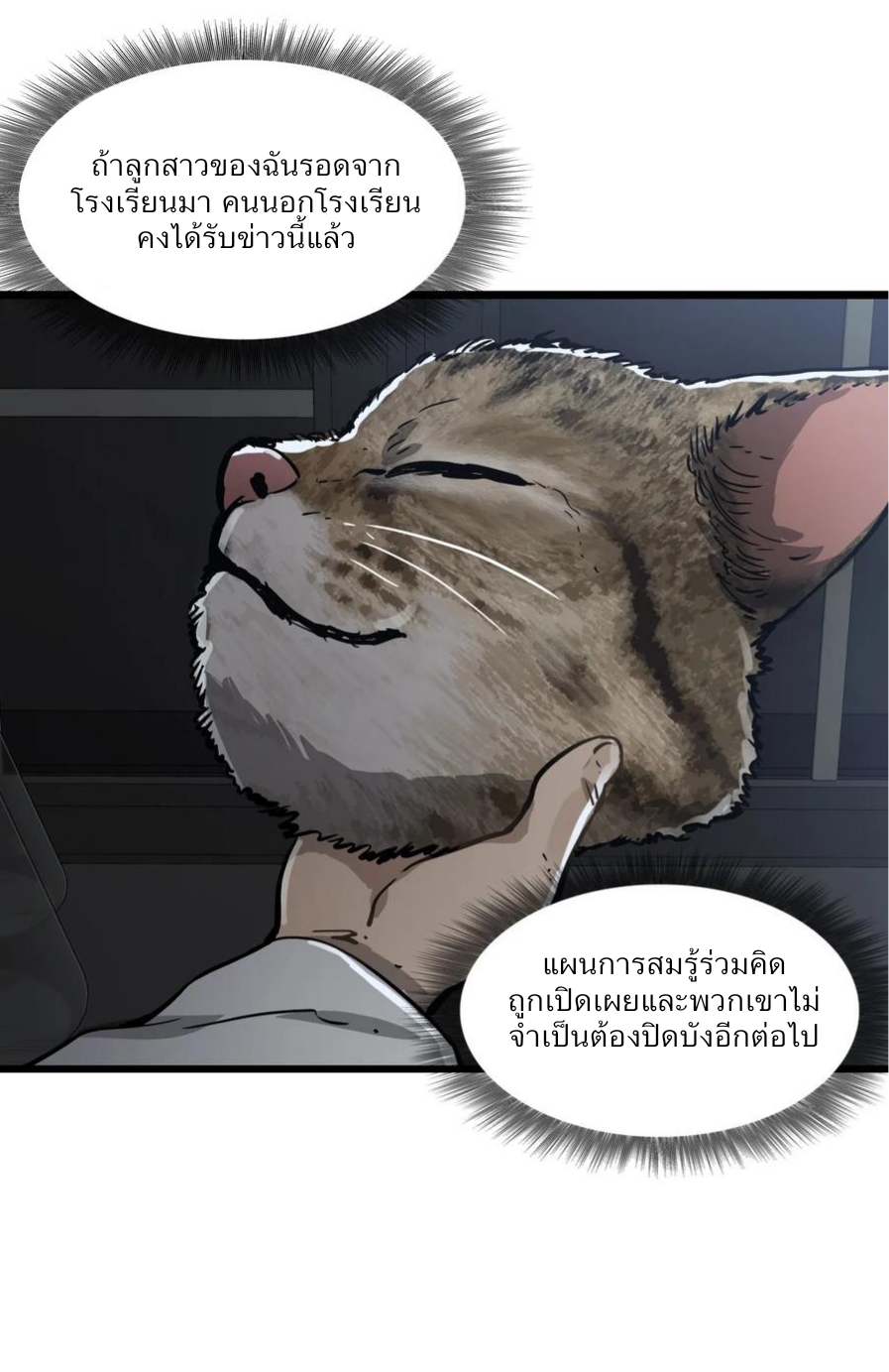 หัตถ์ของพระเจ้า ตอนที่ 14 หน้า 25