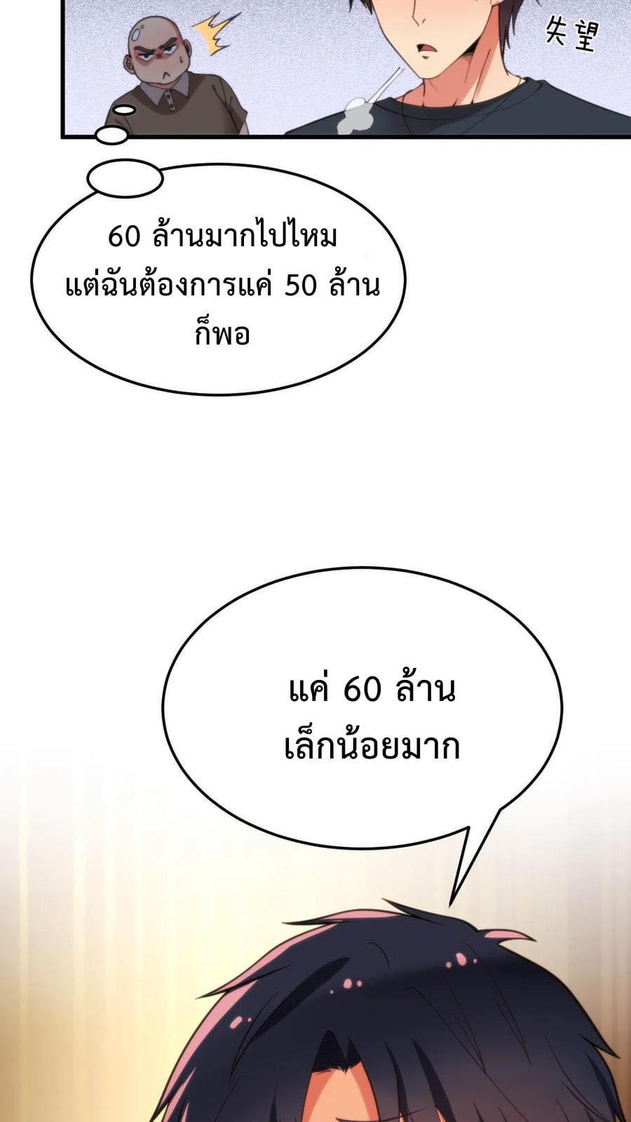 ระบบสายเปย์ล้านล้านล้าน (เงินไม่จำกัด) ซื้อผู้หญิงทั้งโลก ตอนที่ 21 หน้า 18