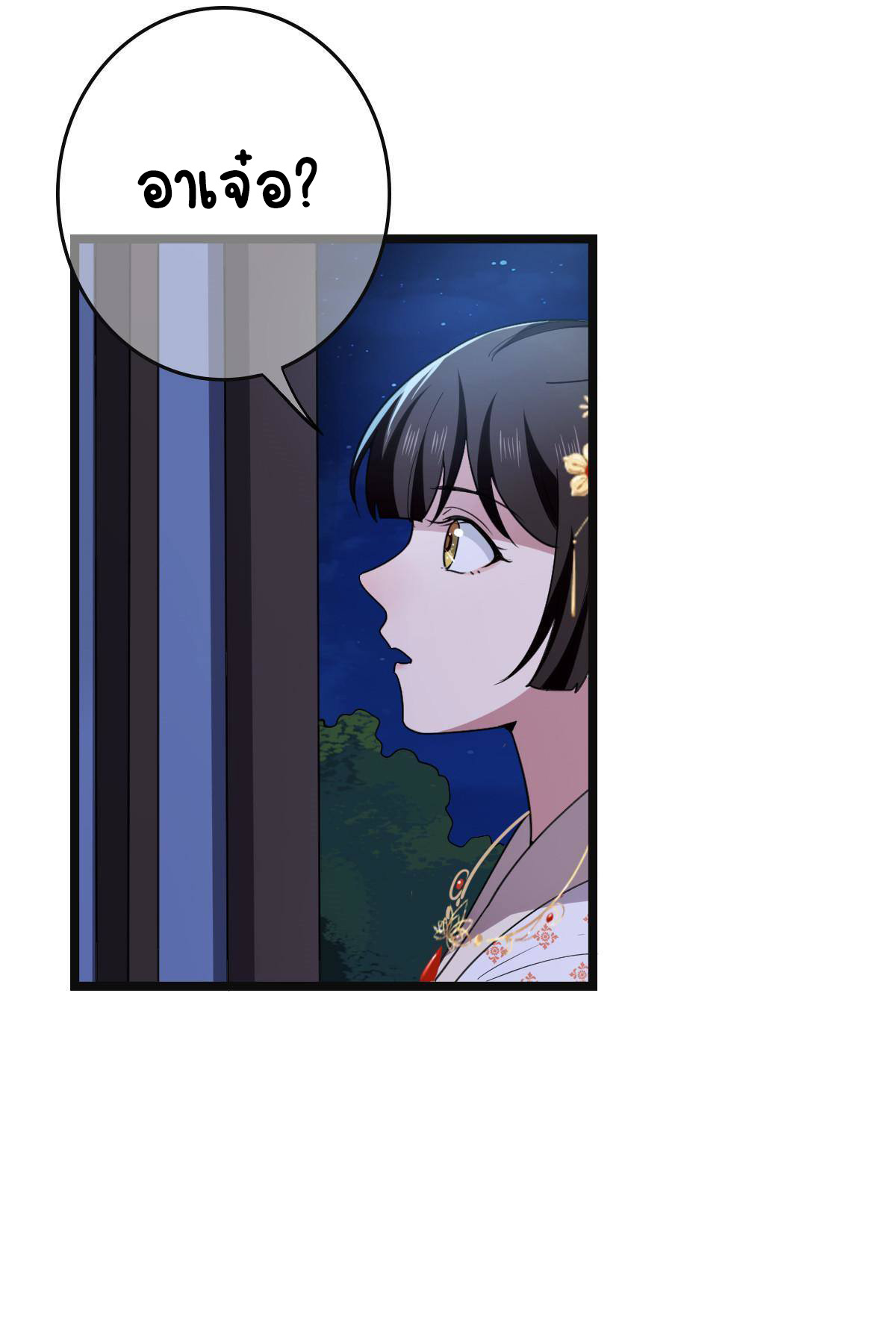 ปิ๊งรักทรราชจอมลวง ตอนที่ 83 หน้า 21