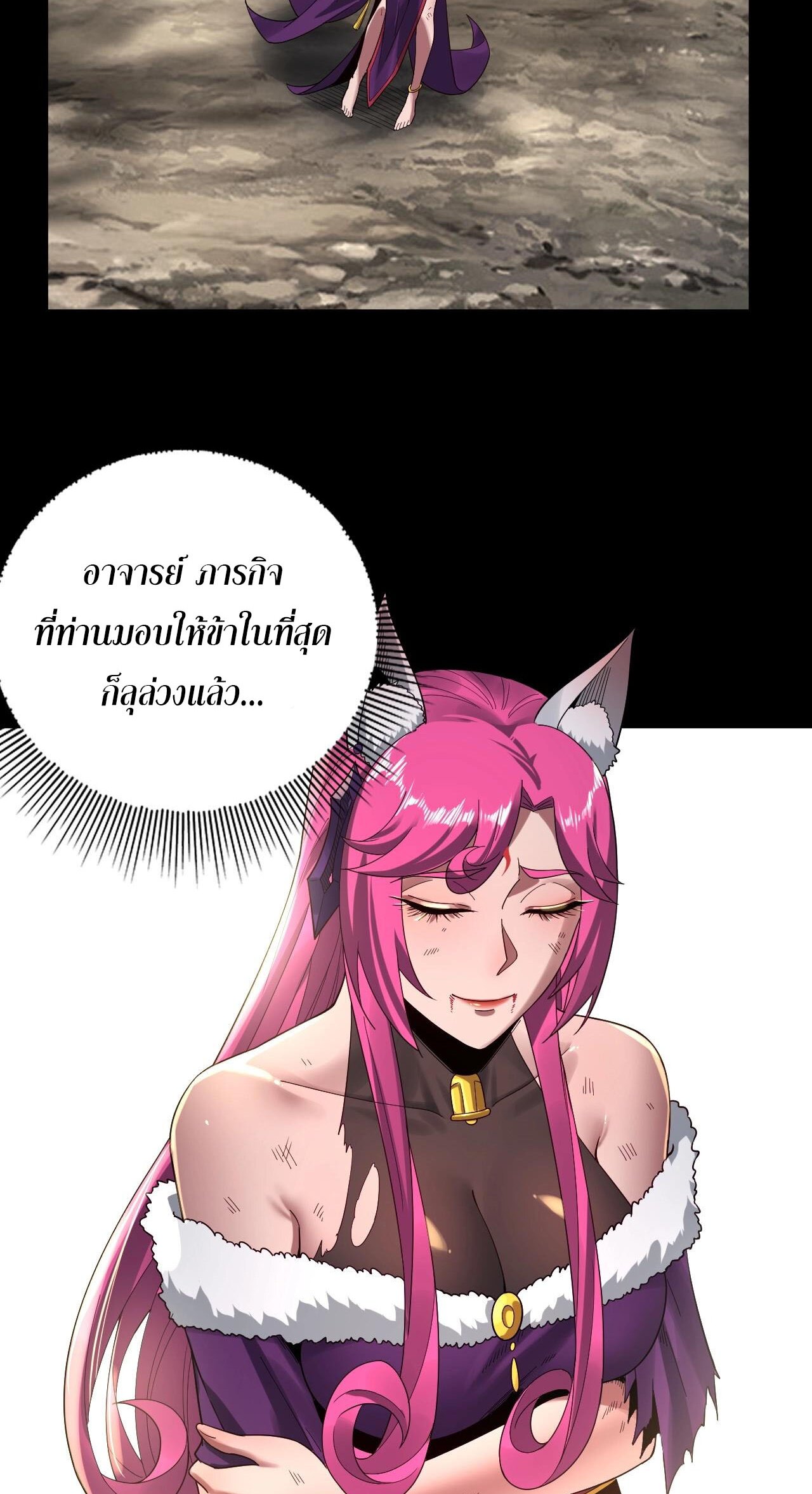 ข้าคือจอมวายร้ายผู้ยิ่งใหญ่ (ชนจีนก่อนใคร) ตอนที่ 67 หน้า 49