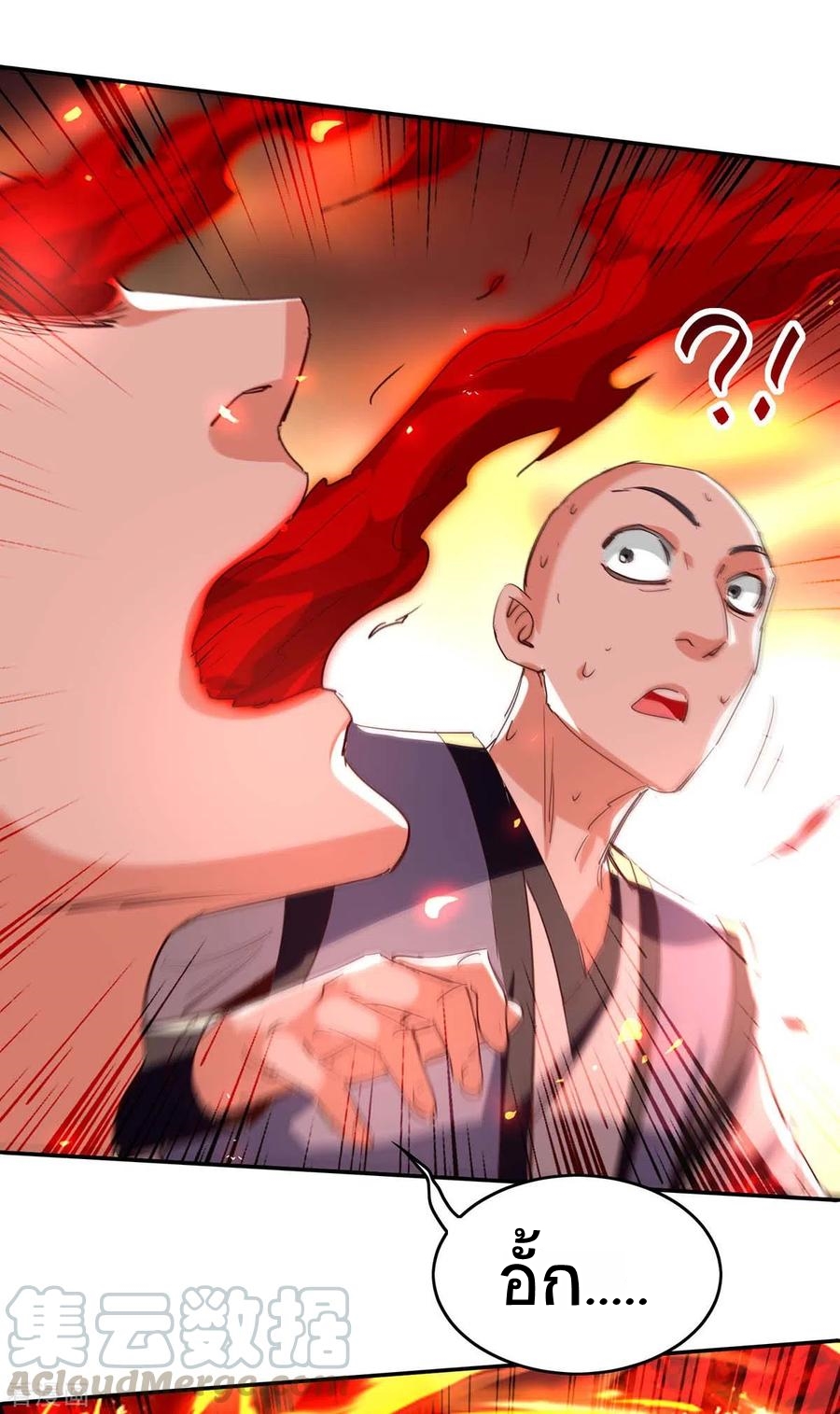 การกลับมาของจักพรรดิ์ ตอนที่ 204 หน้า 18