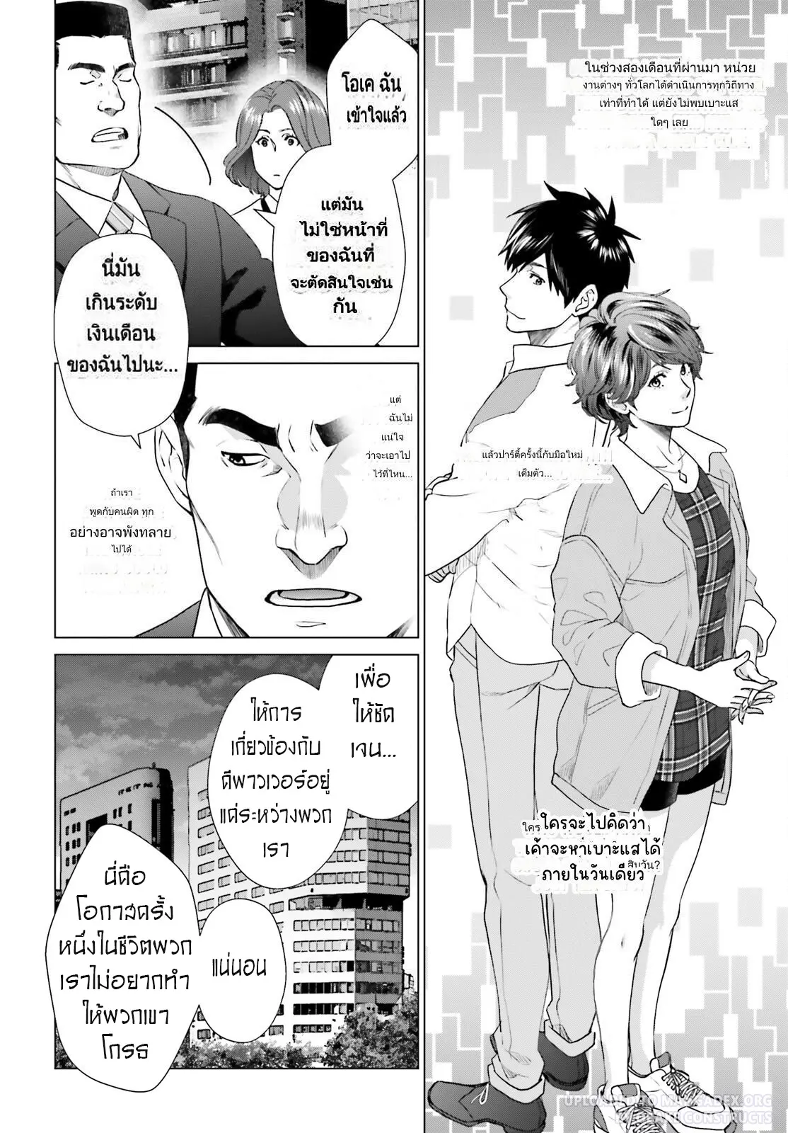 ทาสบริษัทที่กลายเป็นอันดับ1ของโลก ตอนที่ 26 หน้า 10