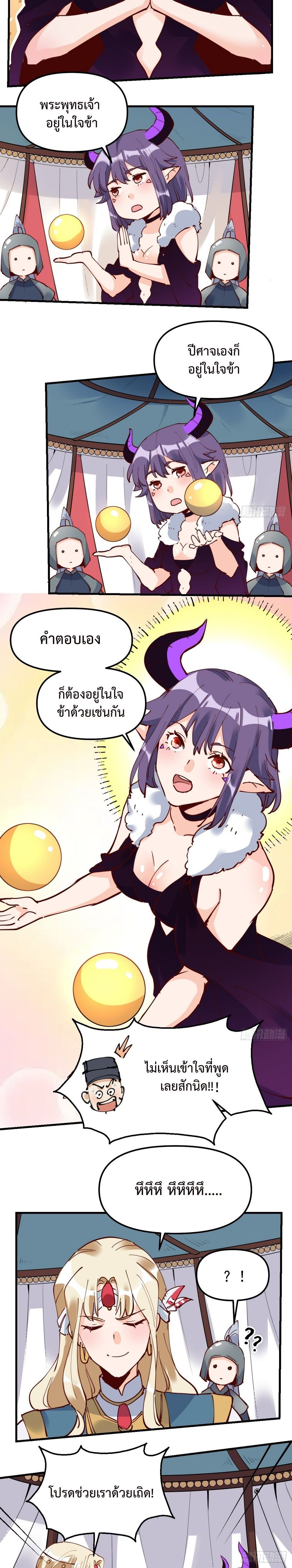 กลายเป็นว่าข้าคือจอมยุทธ์ผู้ยิ่งใหญ่ ตอนที่ 224 หน้า 2