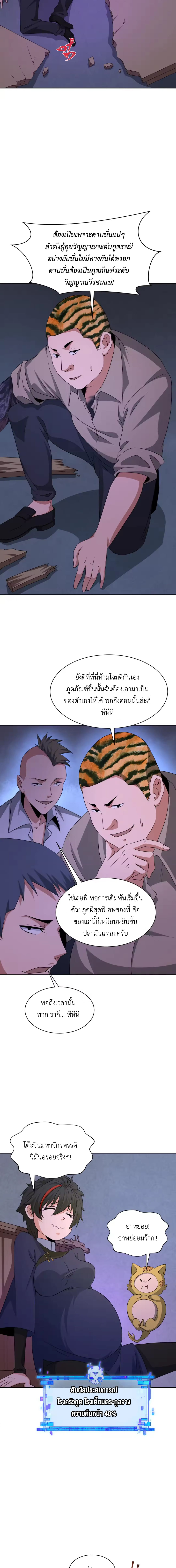 Era of the Haunted - ยุคสมัยแห่งภูตผี ตอนที่ 295 หน้า 10