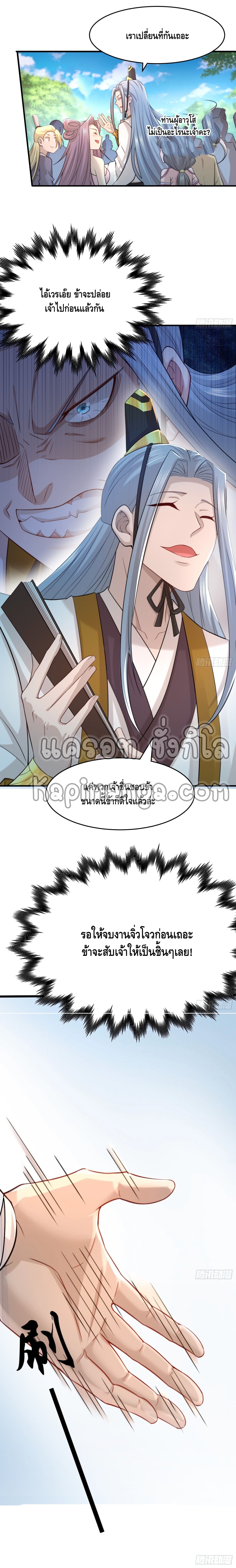 Invincible at the start ระบบเขตแดนไร้พ่าย ตอนที่ 32 หน้า 6