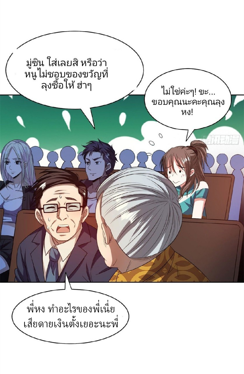 การเกิดใหม่ของพระเจ้ากับระบบผลาญเงินสุดกาว ตอนที่ 29 หน้า 24