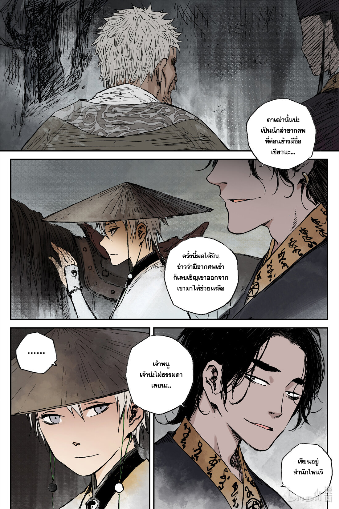 บันทึกการเดินทางสู่มรรคา ตอนที่ 9 หน้า 4