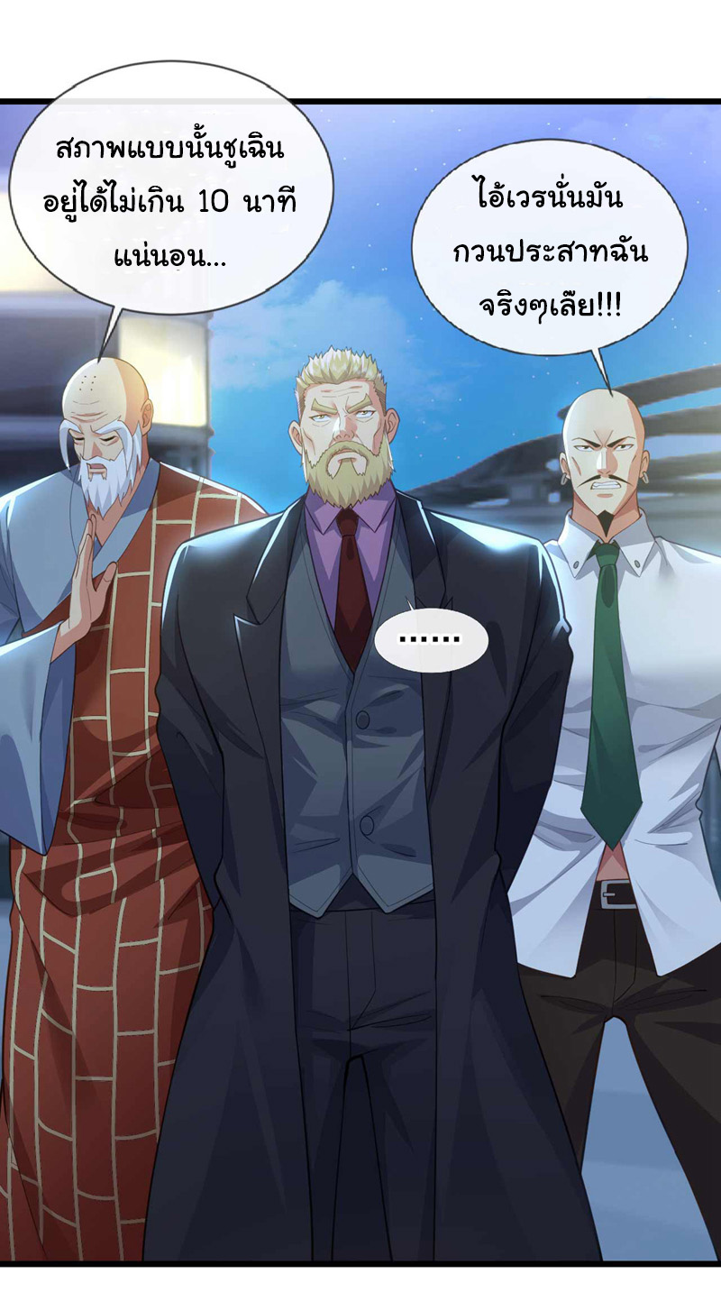 Chu Chen, the trash son-in-law ตอนที่ 66 หน้า 28