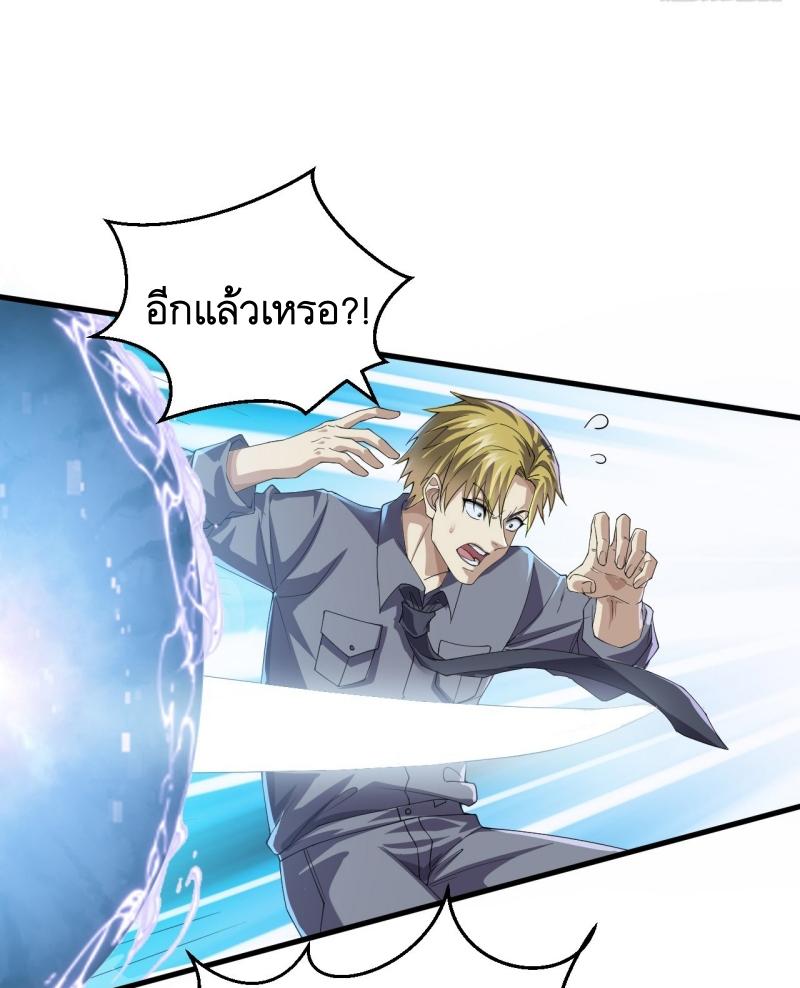 THE FIRST ORDER ตอนที่ 239 หน้า 9