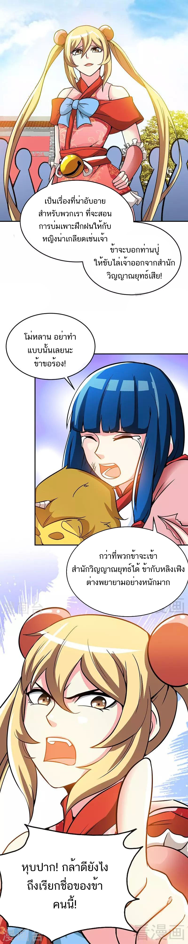 Born to Be a God ตอนที่ 24 หน้า 8