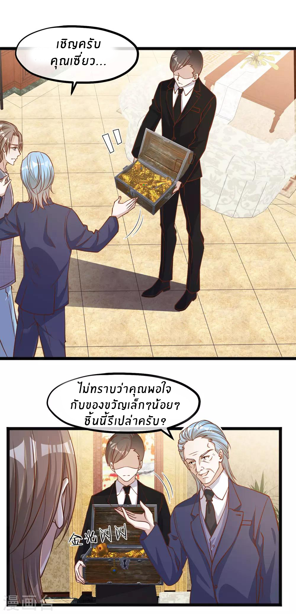 God Fisherman ตอนที่ 87 หน้า 6
