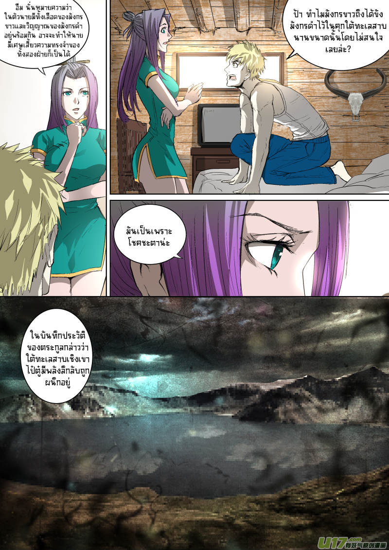 A dormant dragon soul วิญญาณมังกรที่หลับใหล ตอนที่ 22 หน้า 7