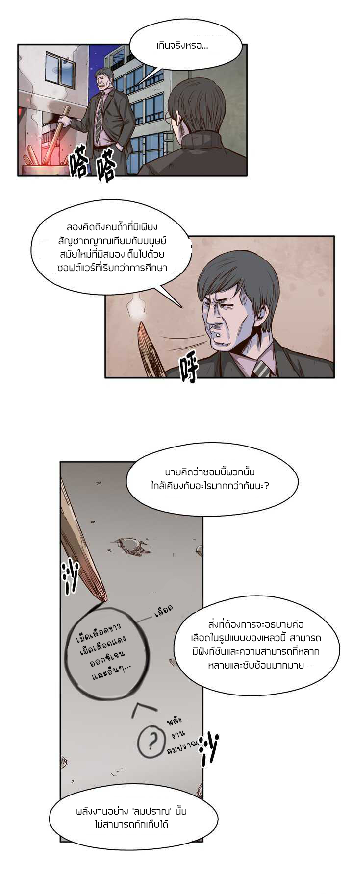Ubdead king ตอนที่ 32 หน้า 13