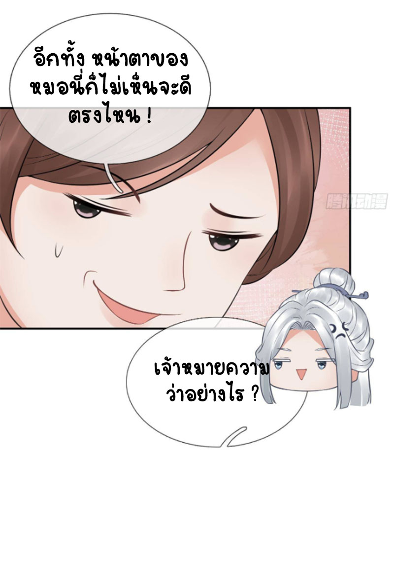 ให้ตายข้าก็จะไม่เป็นอาจารย์ ตอนที่ 54 หน้า 5