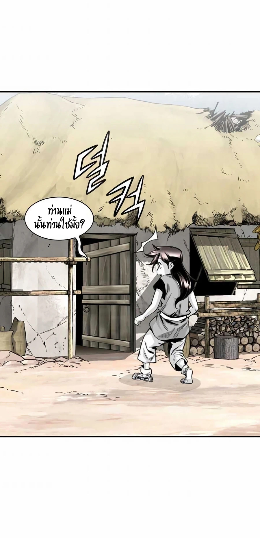 เส้นทางสู่สวรรค์ ตอนที่ 11 หน้า 6