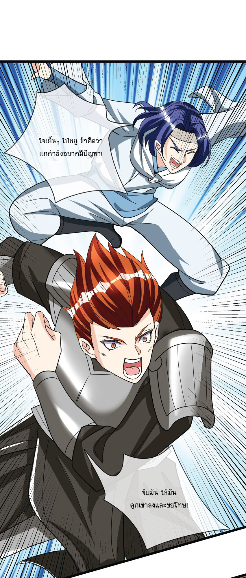 Being a Teacher is Invincible in World ตอนที่ 11 หน้า 7