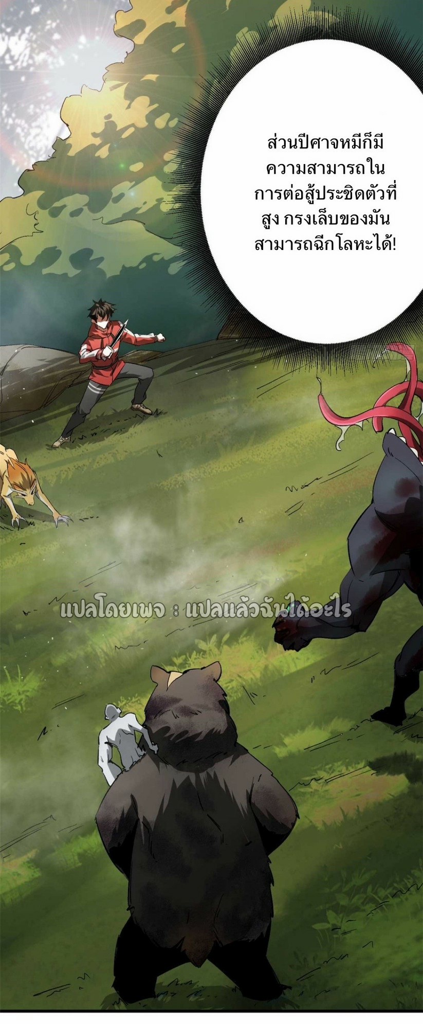 รูเล็ตเวิลด์ สุ่มไอเทมเอาชีวิตรอด ตอนที่ 109 หน้า 23