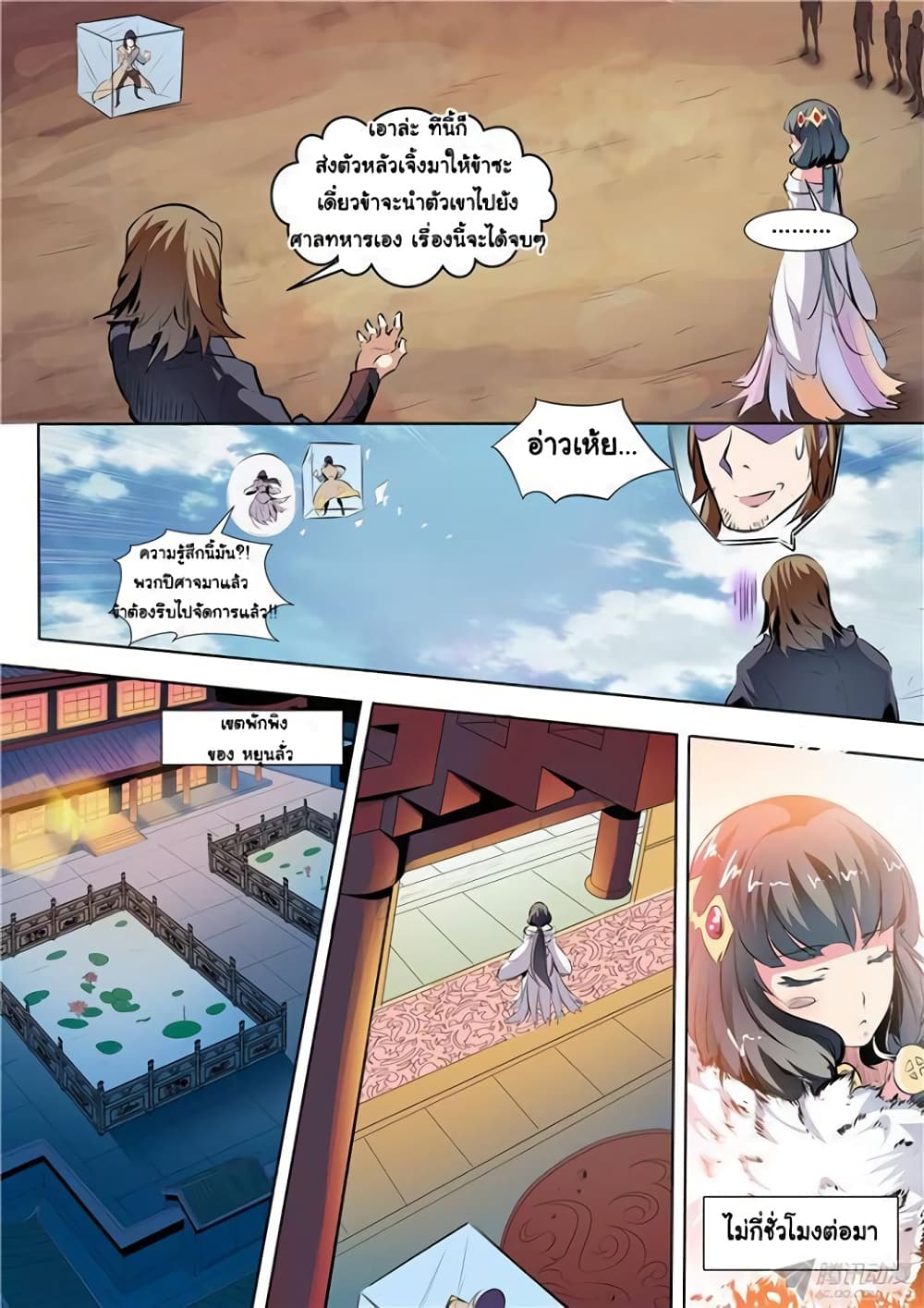 Apotheosis – การยกระดับสู่สถานะของพระเจ้า ตอนที่ 36 หน้า 5