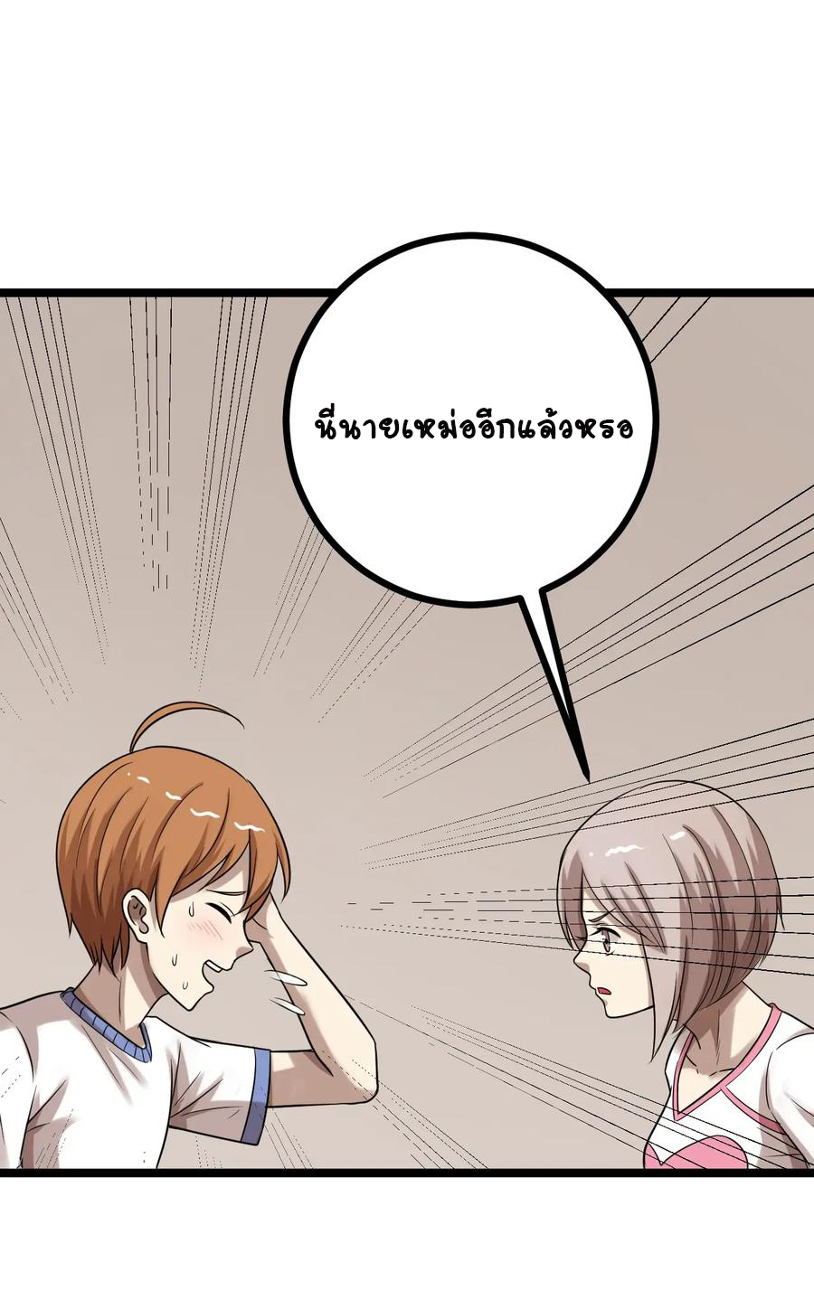 หัวหน้ามาเฟียกลับมาอายุ 16 อีกครั้ง ตอนที่ 25 หน้า 45