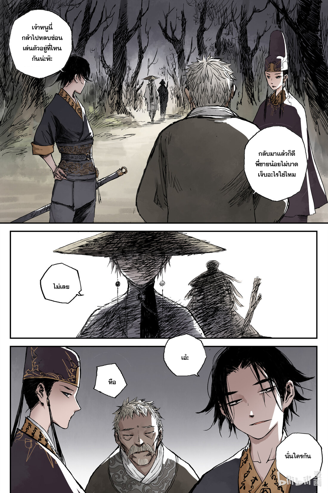 บันทึกการเดินทางสู่มรรคา ตอนที่ 11 หน้า 10