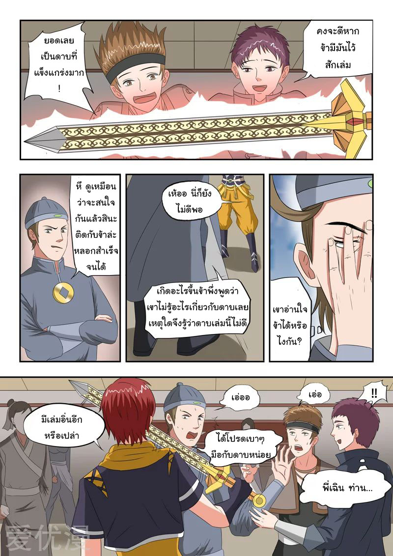 Martial Master  ปรมาจารย์การต่อสู้ ตอนที่ 154 หน้า 4