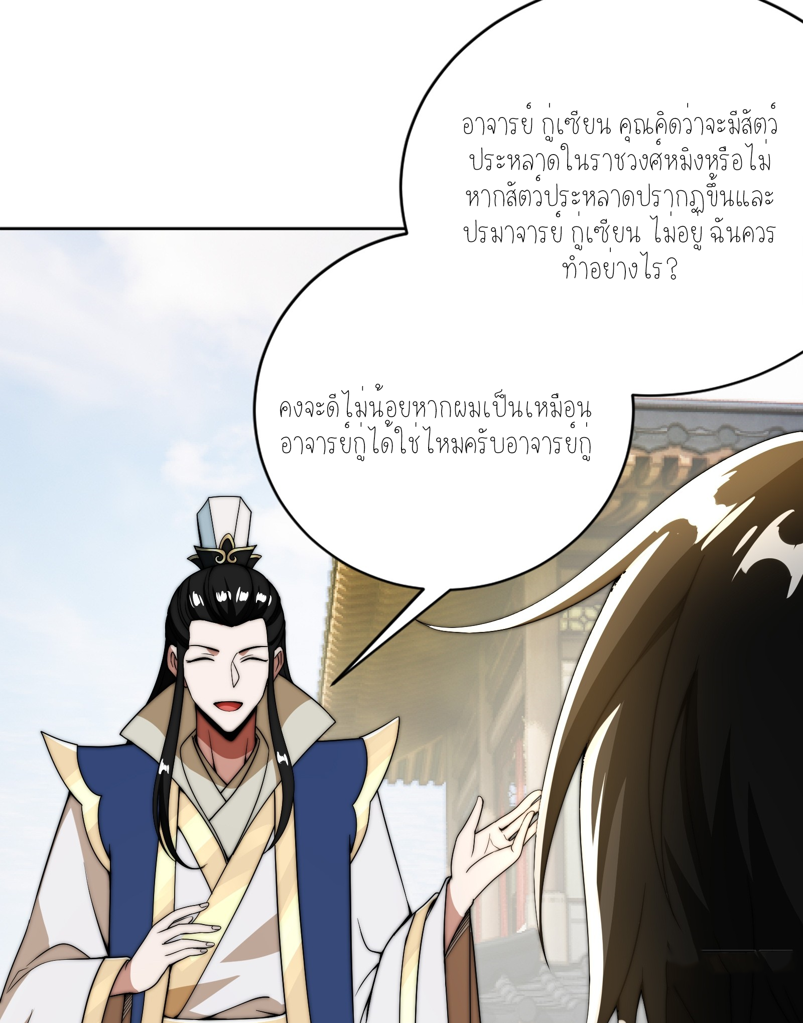 กู่เป่ยเฉินเริ่มต้นผูกระบบกับสาวศักดิ์สิทธิ์ทั้งหมด ตอนที่ 9 หน้า 26
