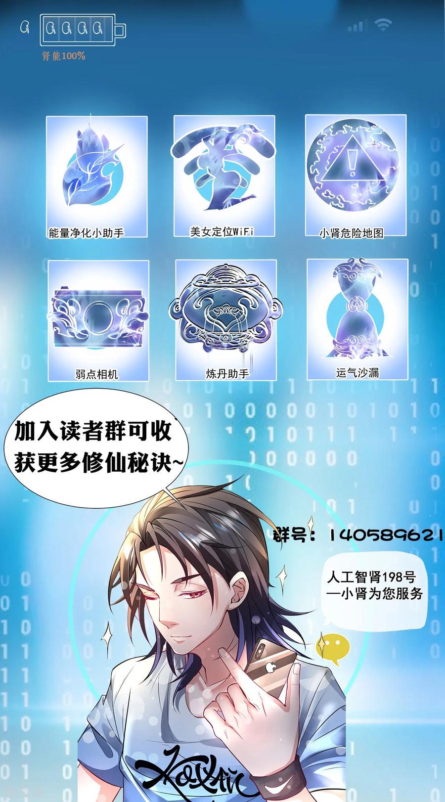 The Strongest Golden Kidney System ตอนที่ 77 หน้า 33