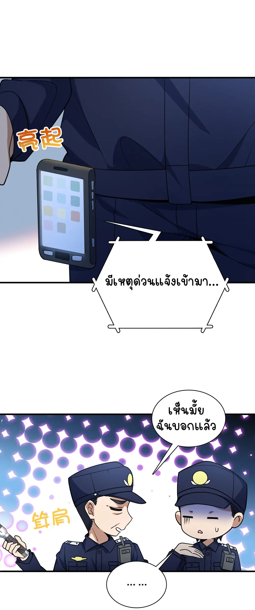 ภรรยาผมเป็นคนเมื่อ1000ปีที่แล้ว My Wife Is From a Thousand Years Ago ตอนที่ 22 หน้า 25