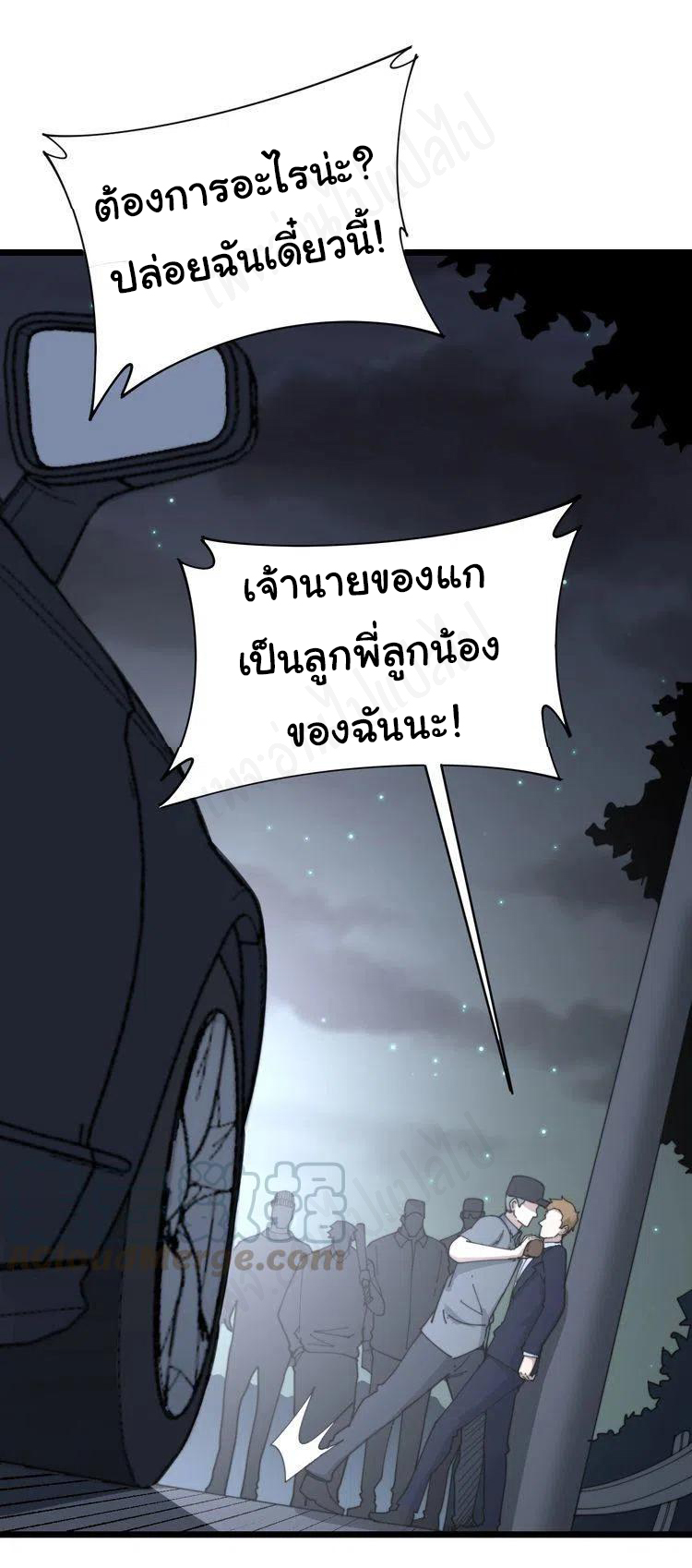 Bad Hand Witch Doctor สุดยอดพ่อมดหมอผี ตอนที่ 198 หน้า 24