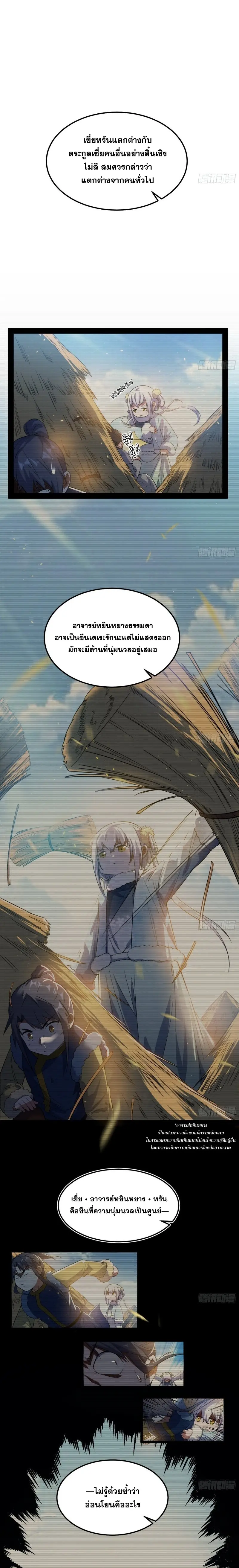 I'm an Evil God ข้าคือจักรพรรดิปีศาจ ตอนที่ 114 หน้า 3
