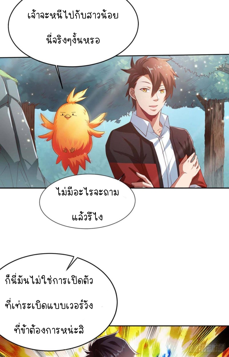 สวรรค์แห่งนี้เป็นของข้า ตอนที่ 3 หน้า 26