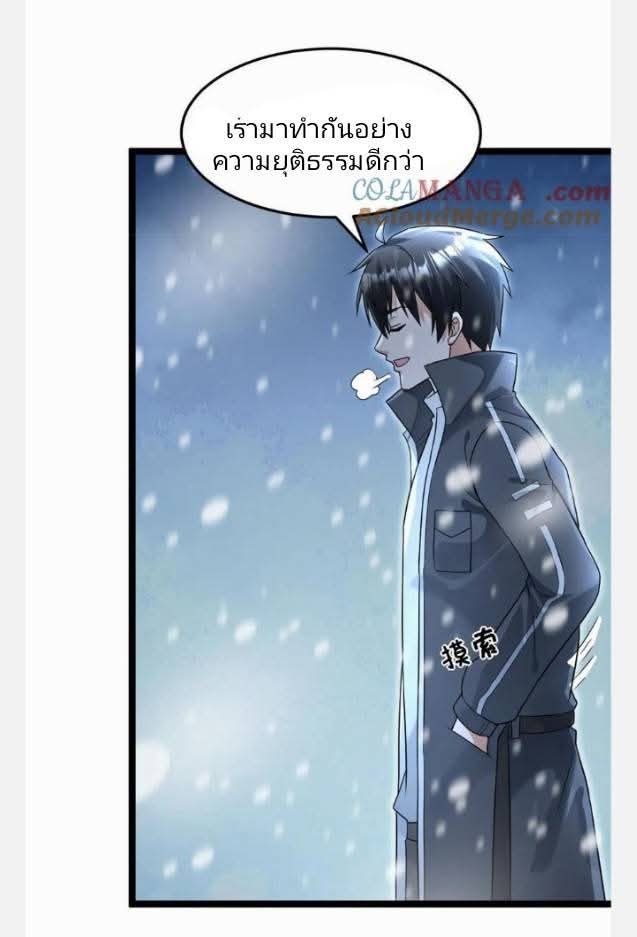 ฉันมีเซฟเฮาว์ในวันโลกาวินาศ ตอนที่ 231 หน้า 20