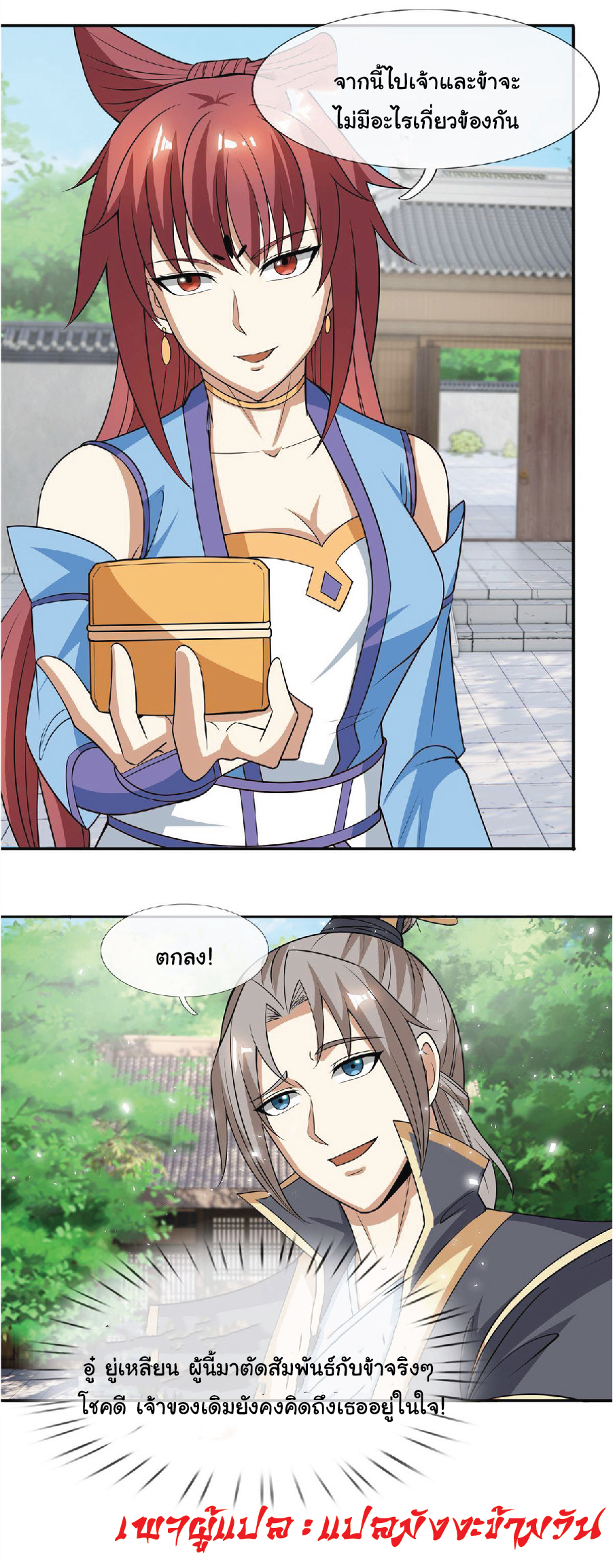 Being a Teacher is Invincible in World ตอนที่ 44 หน้า 13