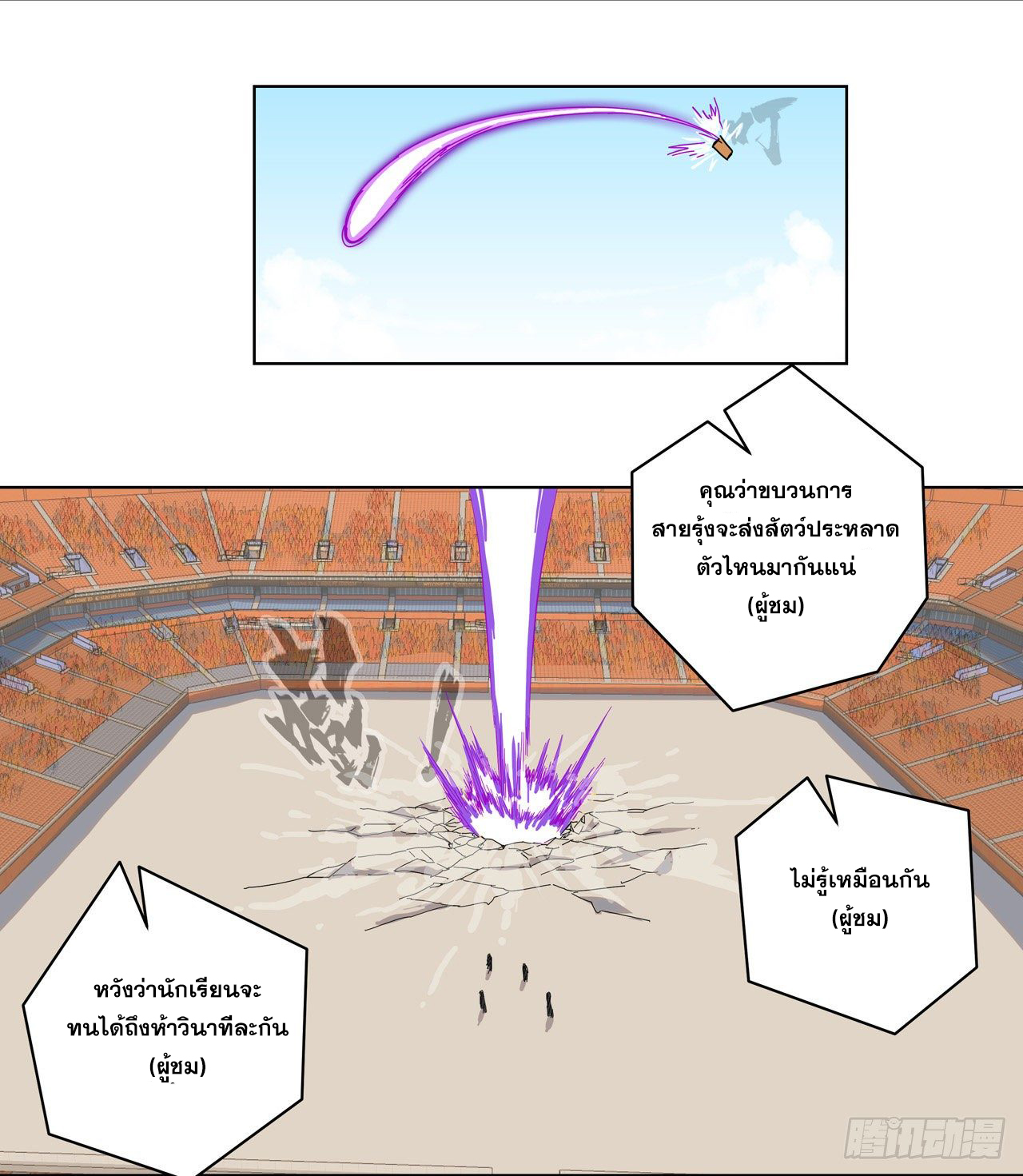 Cultivator vs Superhero (ทันจีน) ตอนที่ 23 หน้า 8