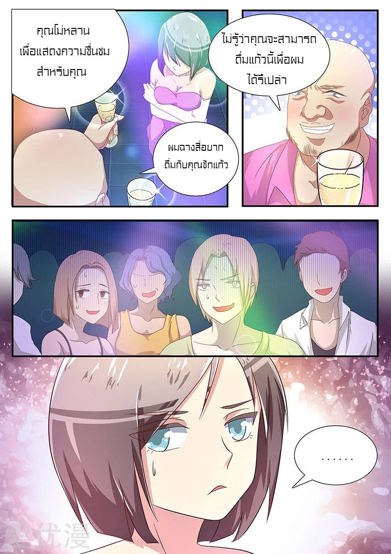 Special Agent Dragon Soul ตอนที่ 17 หน้า 6