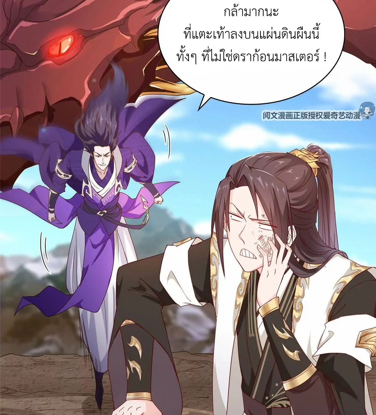 (ชนจีน) Dragon Master (จูหมิง นักรบเซียนมังกร) ตอนที่ 4 หน้า 11