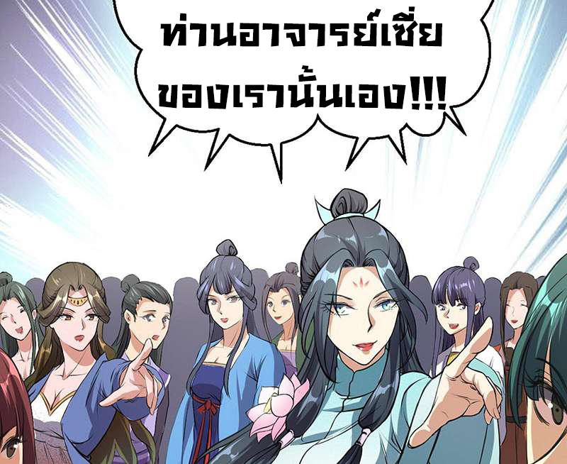 1.เรียกข้าว่าจอมมาร ตอนที่ 46 หน้า 76