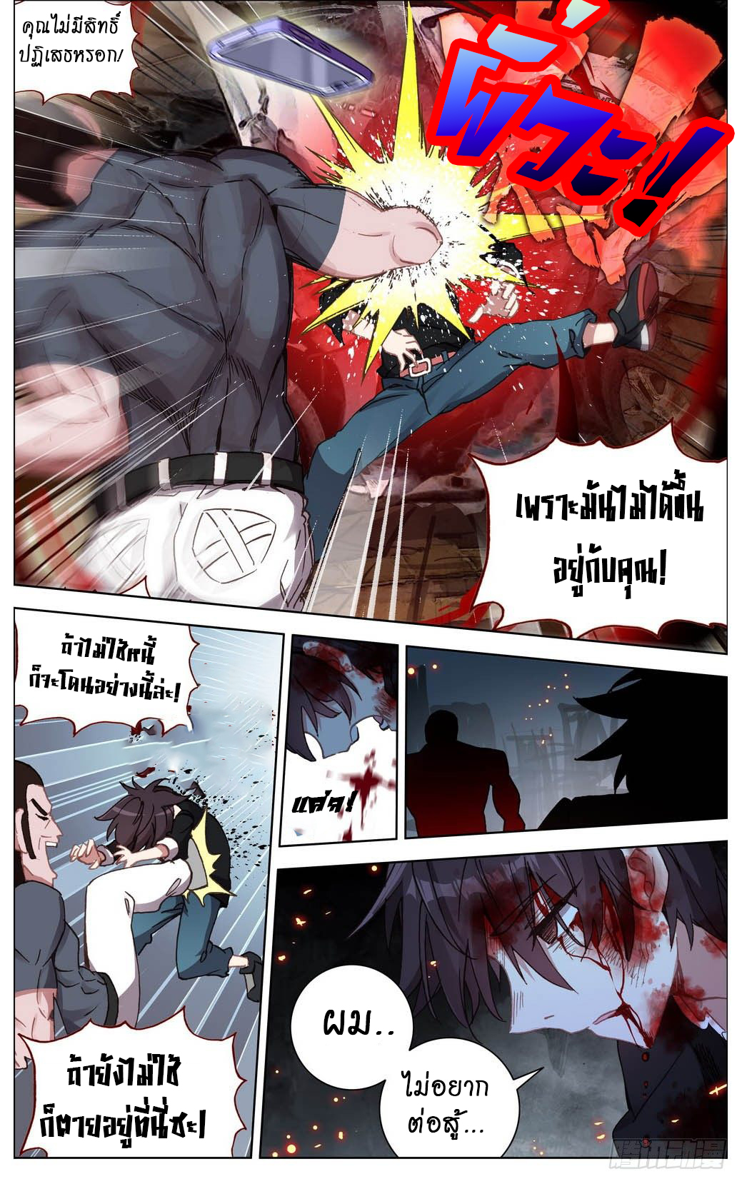 [ยุติการแปล]การเกิดใหม่ของจักรพรรดิ [Another Emperor Reborn] ตอนที่ 9 หน้า 6