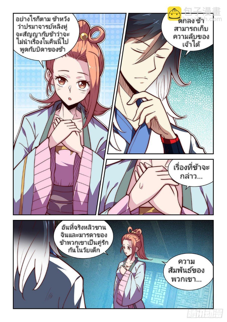 แสร้งเป็นเชียนผู้อยู่ยงคงกระพัน(Pretend to be invincible in the world) ตอนที่ 16 หน้า 12