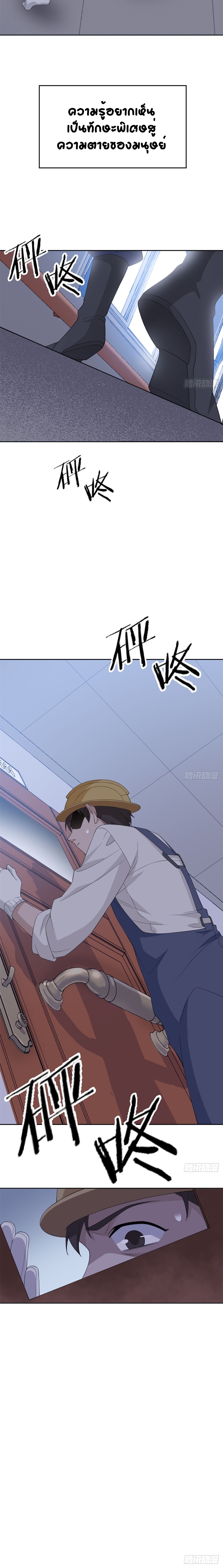 ชายผู้แข็งแกร่งที่ออกมาจากโรงพยาบาลจิตเวช ตอนที่ 5 หน้า 12