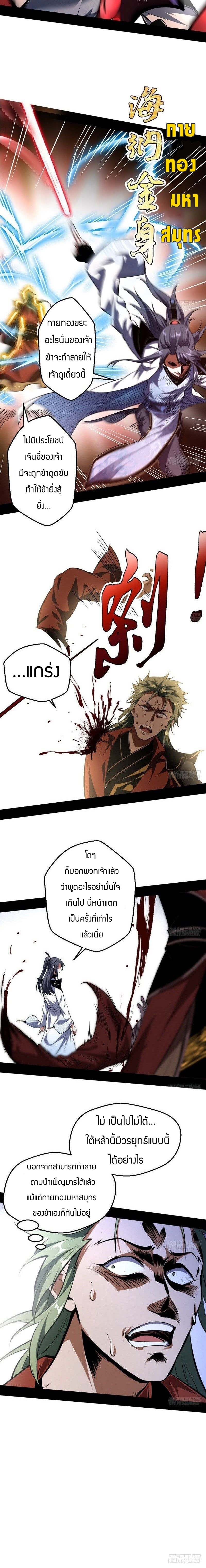 1.เรียกข้าว่าจอมมาร ตอนที่ 36 หน้า 12