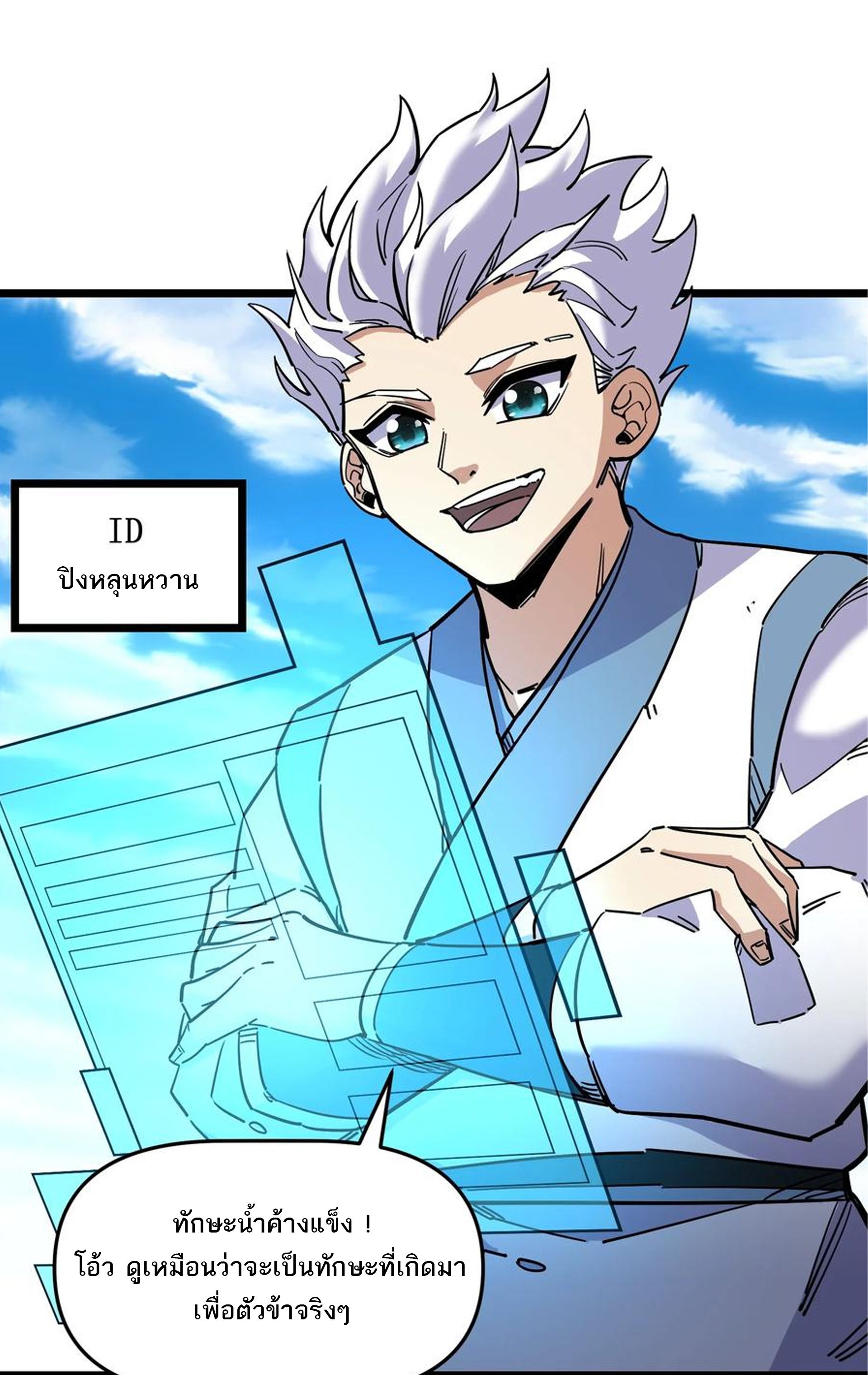 (ชนจีน) แกล้งเป็น NPC "หลอก" คนที่ "มาจากต่างโลก" ให้พัตนานิกายให้ No.1 !!? ตอนที่ 18 หน้า 36