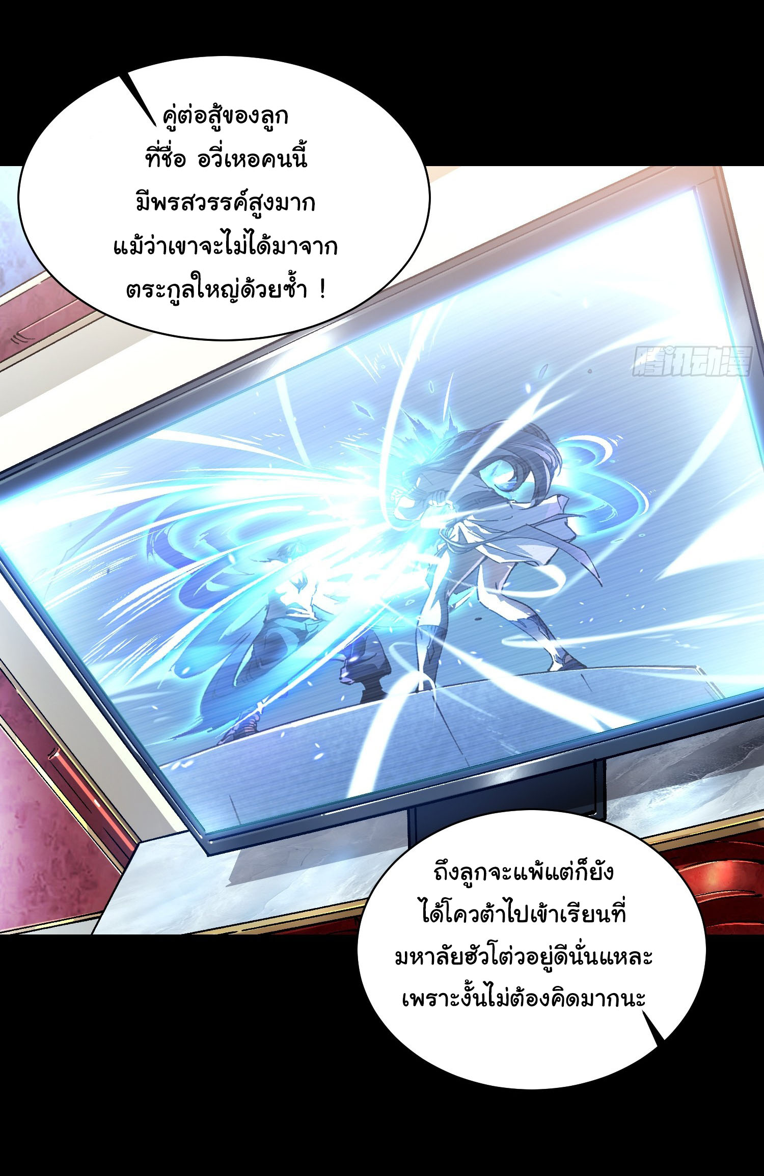 ขอให้ข้าเป็นราชาเเห่งเหล่ามอนเตอร์ ( starting from awakening the king of monsters ) ตอนที่ 18 หน้า 5