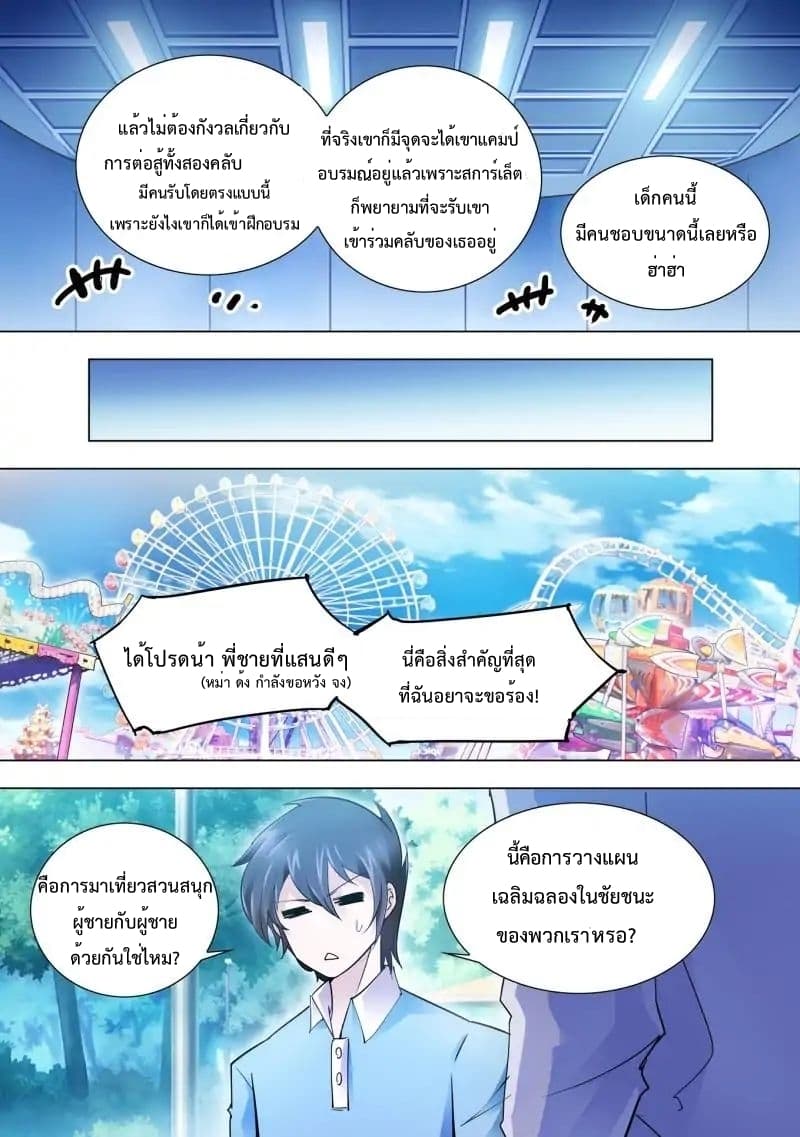 Battle frenzy ตอนที่ 16 หน้า 5